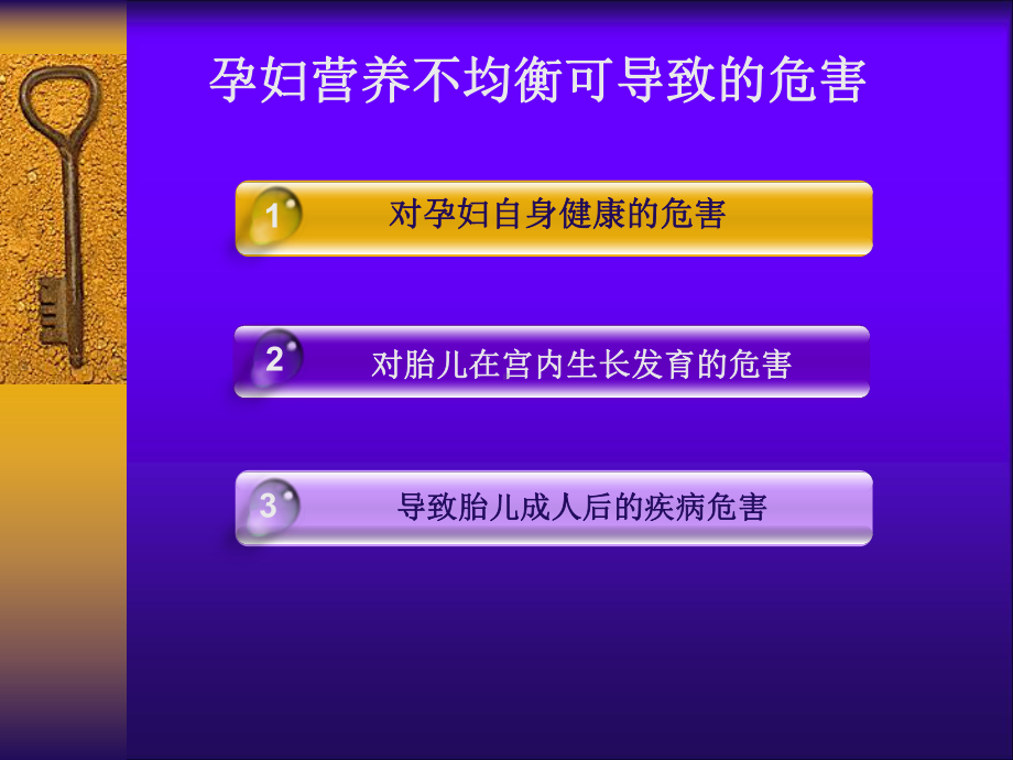 孕妇营养与疾病课件.ppt_第3页