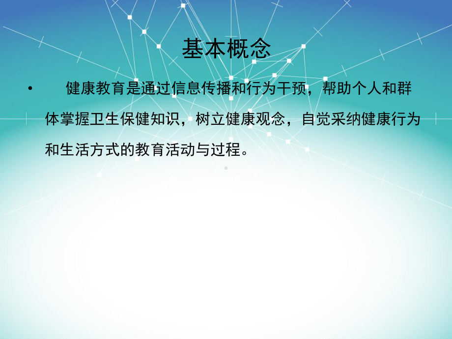 健康教育-课件.ppt_第3页