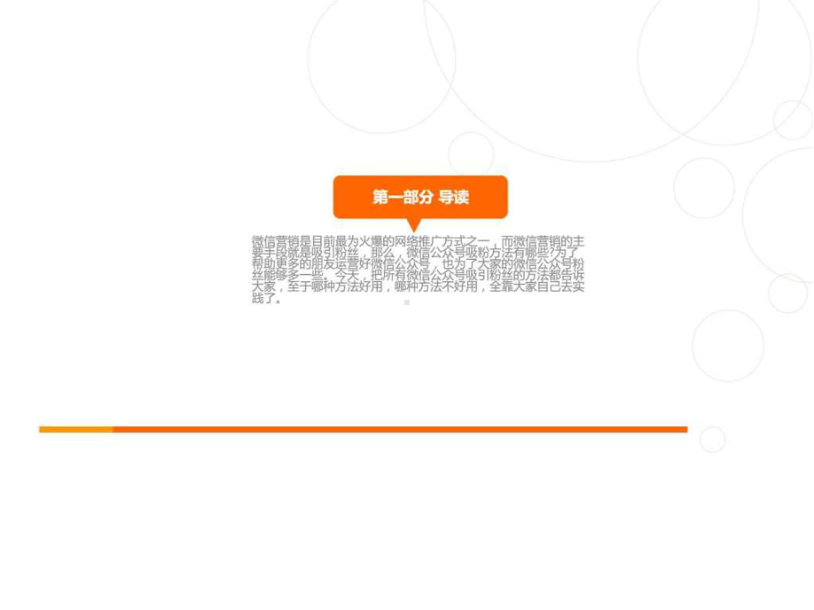 微信公众号吸粉课件.ppt_第2页