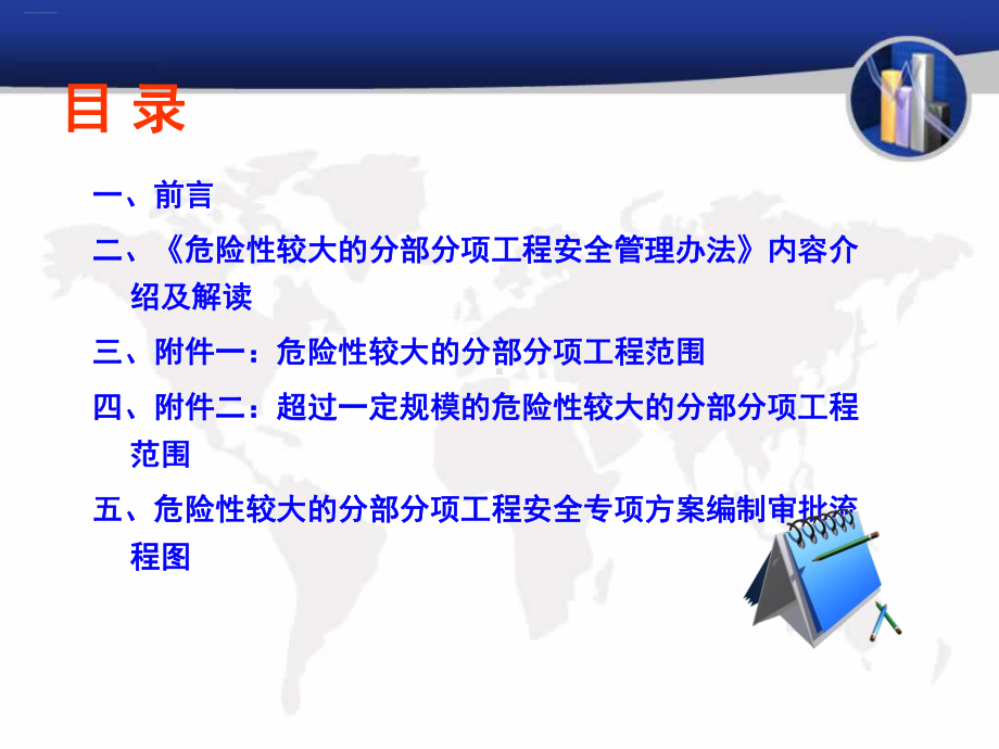 危险性较大的分部分项工程安全控制要点讲解(40张)课件.ppt_第2页