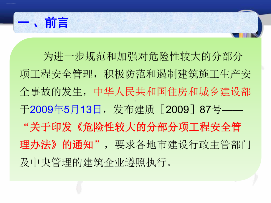 危险性较大的分部分项工程安全控制要点讲解(40张)课件.ppt_第3页