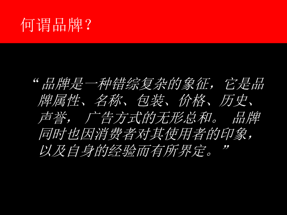 品牌管理培训课件.ppt_第3页