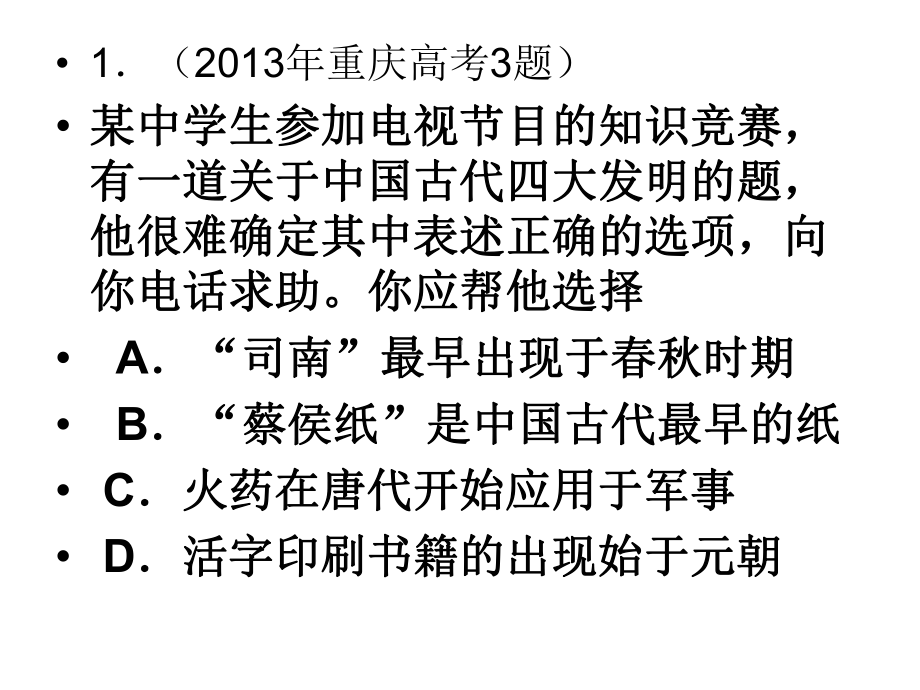 历史必修3第三单课件.ppt_第2页