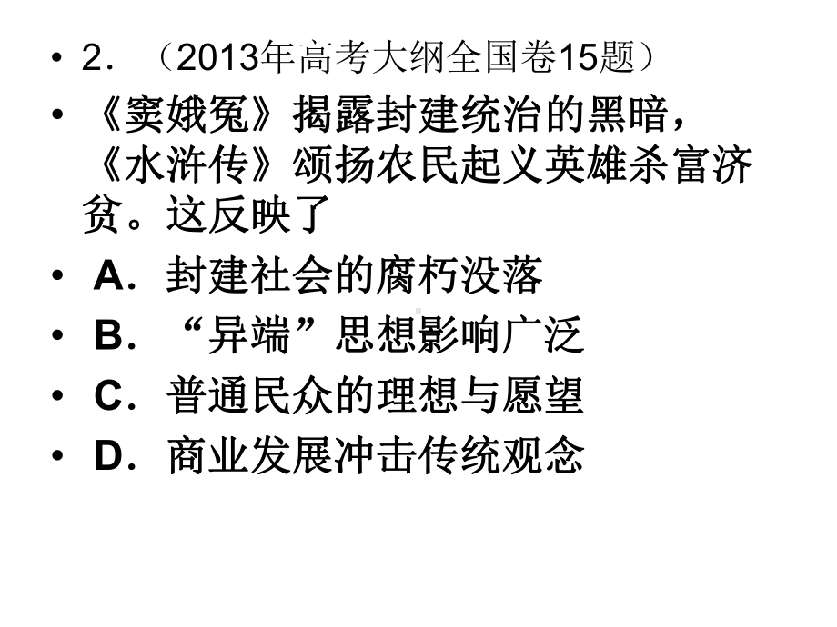 历史必修3第三单课件.ppt_第3页