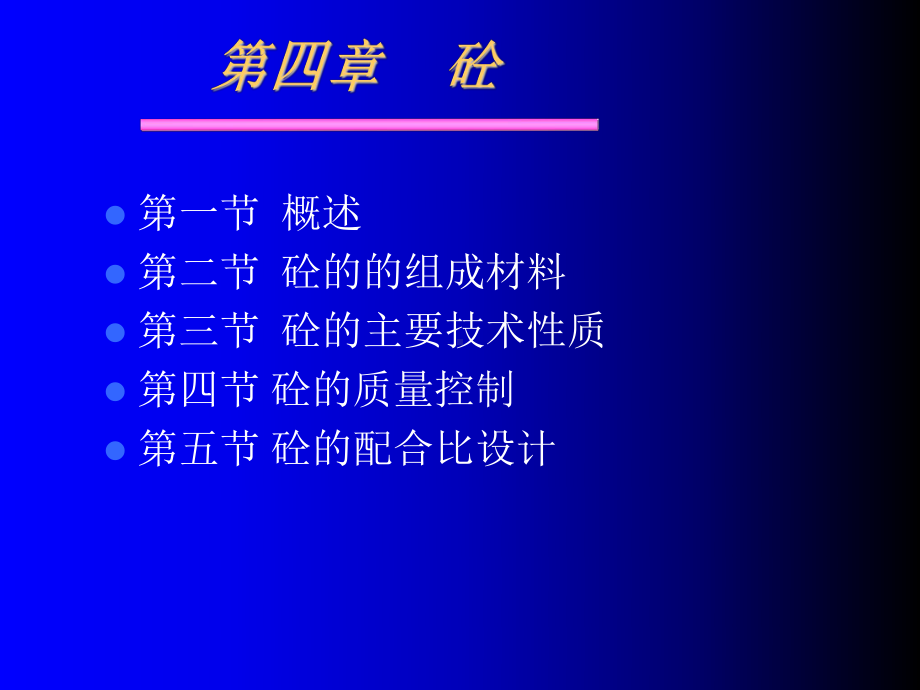 建筑材料课件-建筑材料.ppt_第2页