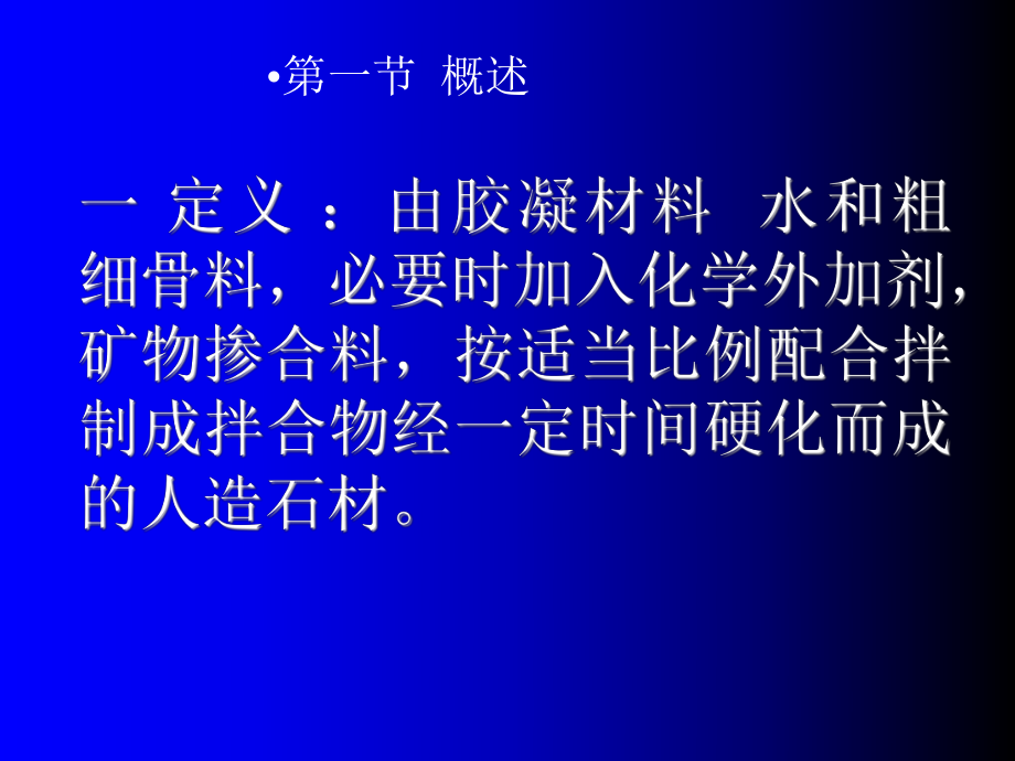 建筑材料课件-建筑材料.ppt_第3页