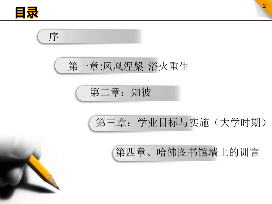 大学生学业规划设计课件.ppt_第2页