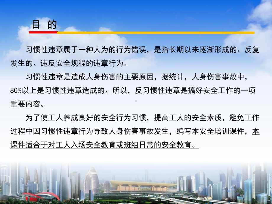 工地习惯性违章与纠正培训课件.pptx_第2页