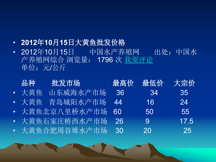 大黄鱼养殖的技术课件.ppt_第3页