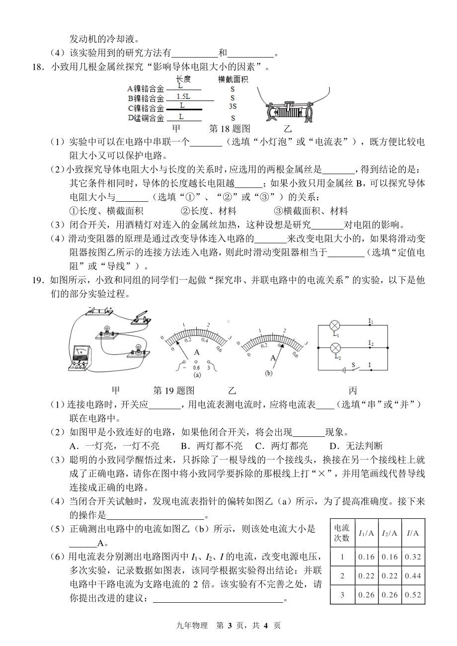 吉林省长春吉大附 力旺实验 2022-2023学年九年级上学期第一次月考物理.pdf_第3页