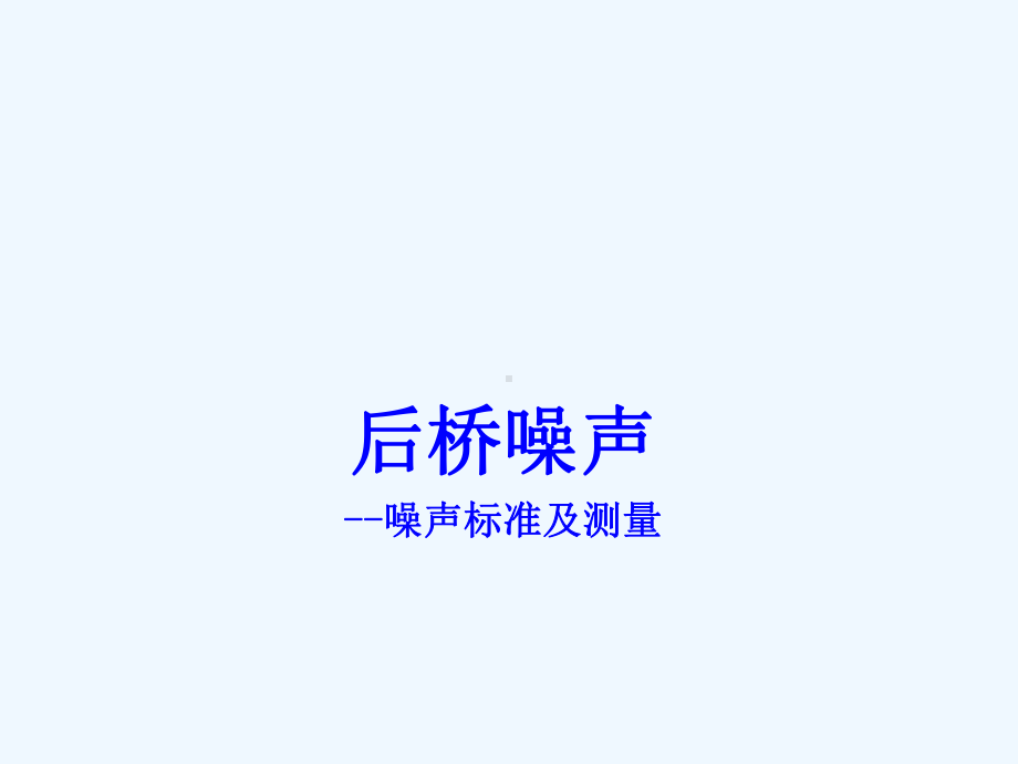 客车维修知识共享课件.ppt_第3页