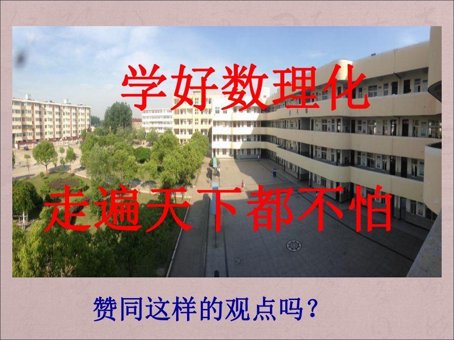 化学第一课课件.ppt_第2页