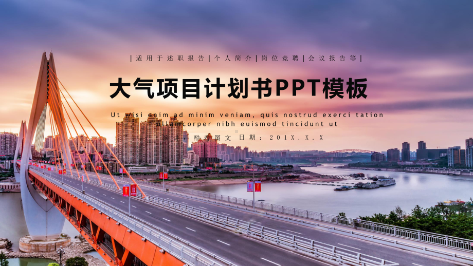 大气项目计划书模板课件.pptx_第1页