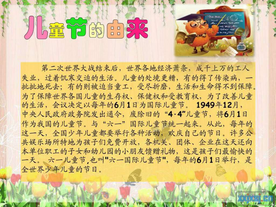 六一儿童节主题班会课件.ppt_第2页