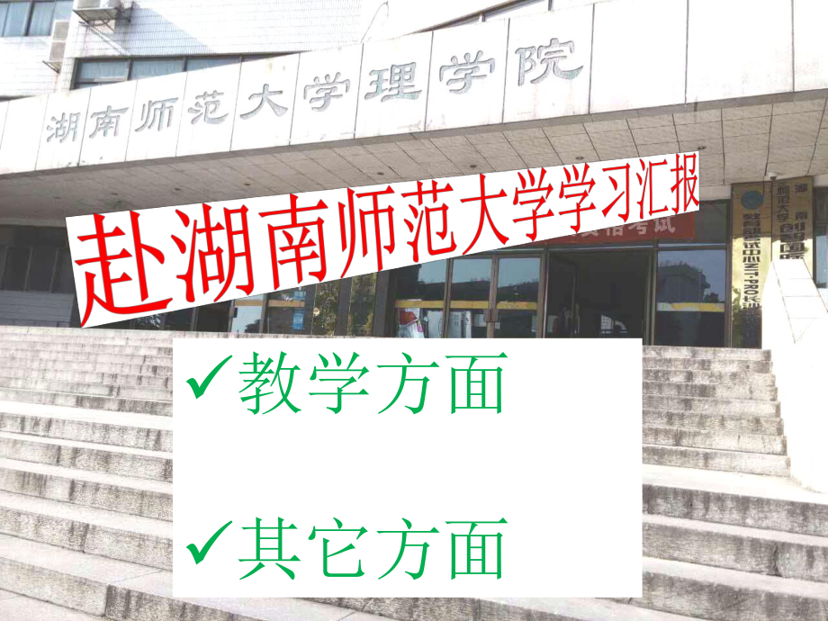 小学语文教师外出学习汇报课件.ppt_第1页