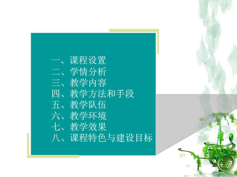 学前教育声乐-说课稿-课件.ppt_第2页