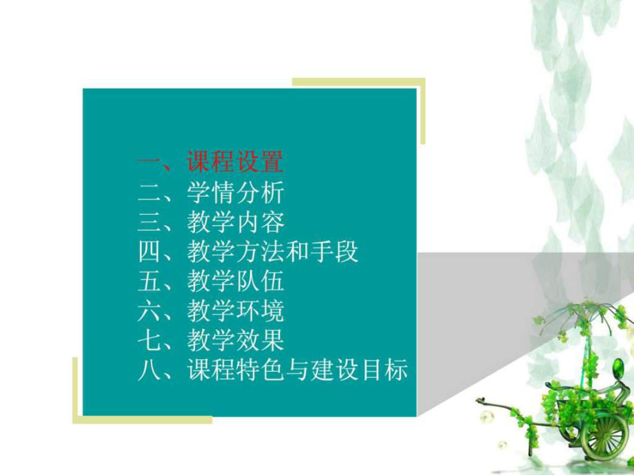 学前教育声乐-说课稿-课件.ppt_第3页