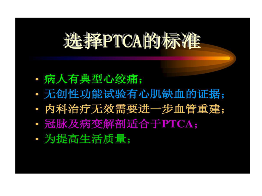 冠状动脉介入诊治和支架对策共54张课件.ppt_第2页