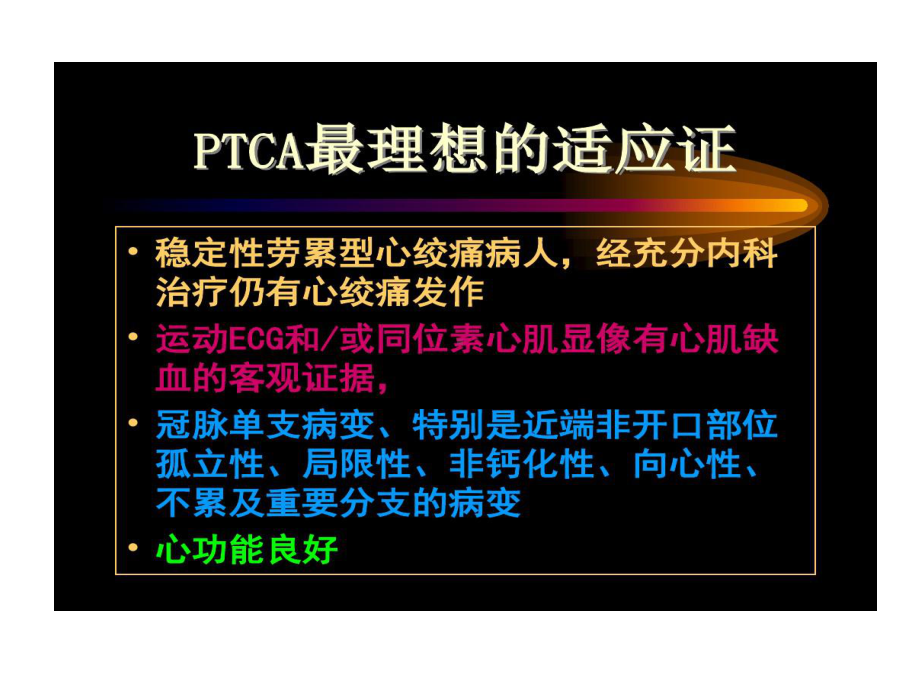 冠状动脉介入诊治和支架对策共54张课件.ppt_第3页