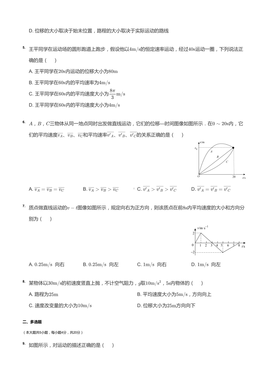 南京宁海2020-2021高一上学期物理10月月考试卷+答案.pdf_第2页