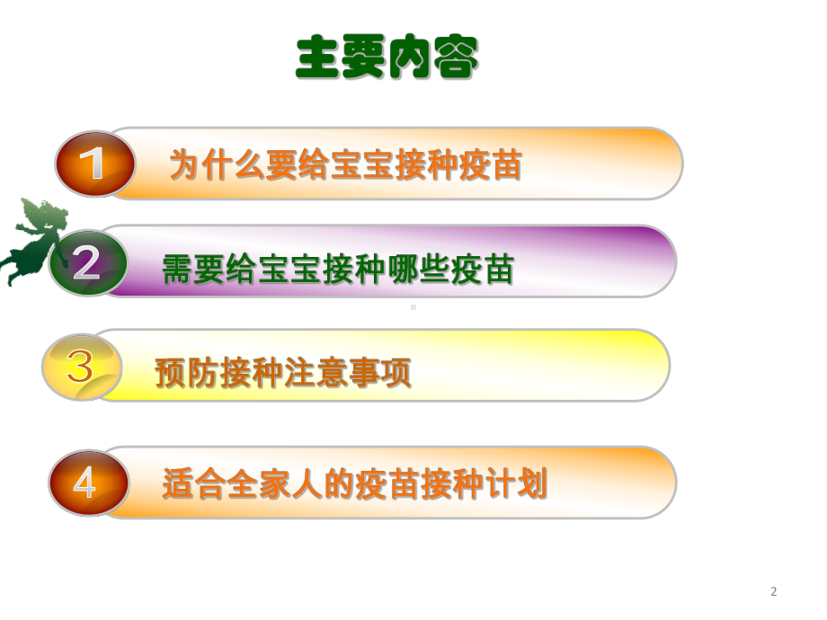 家长课堂计划免疫课件.ppt_第2页