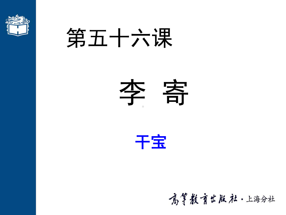 大学语文高职版课件-第五十六课.ppt_第1页