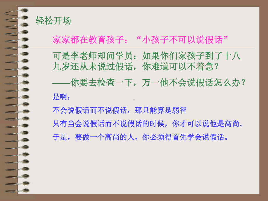 培训业务开发与市场拓展的十二个步骤课件.ppt_第1页