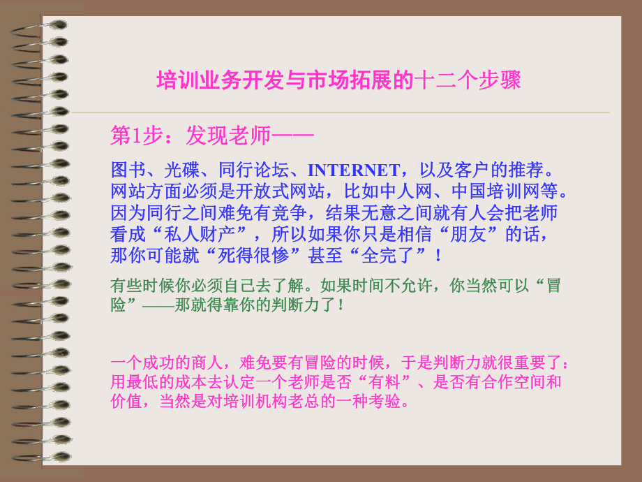 培训业务开发与市场拓展的十二个步骤课件.ppt_第2页