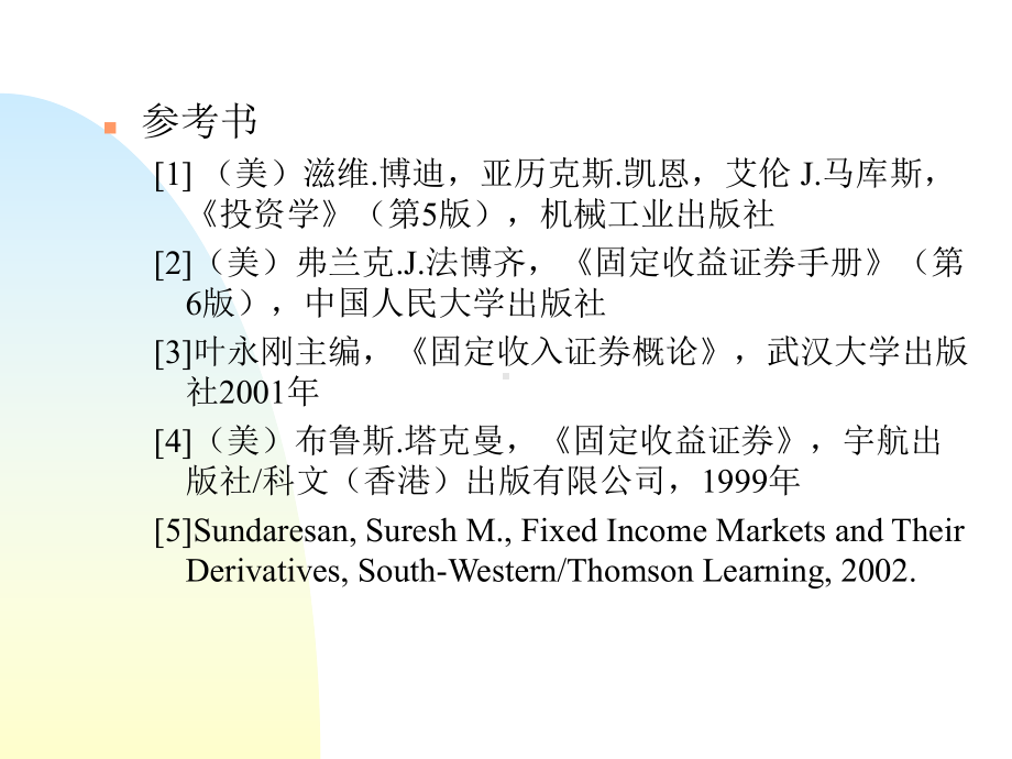 固定收益证券01课件.ppt_第2页