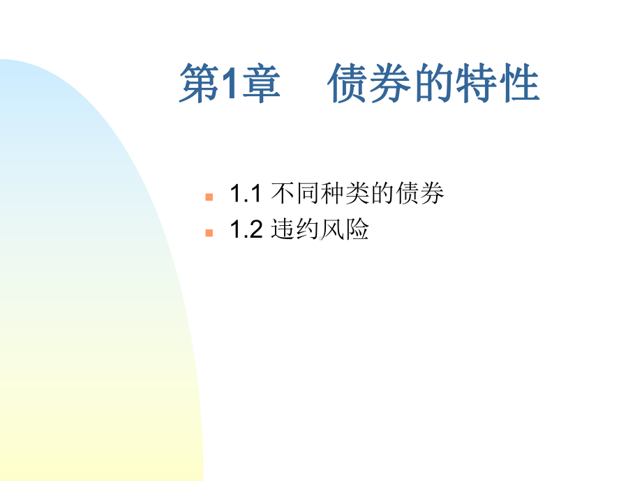 固定收益证券01课件.ppt_第3页