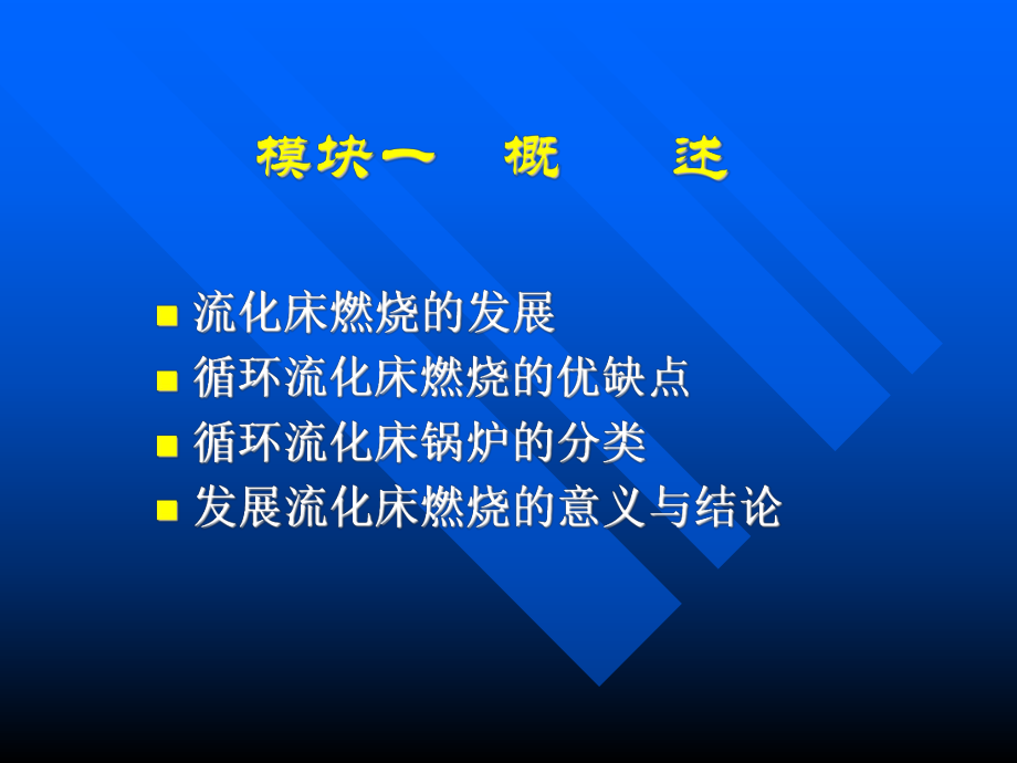 循环流化床锅炉原理-课件.ppt_第3页