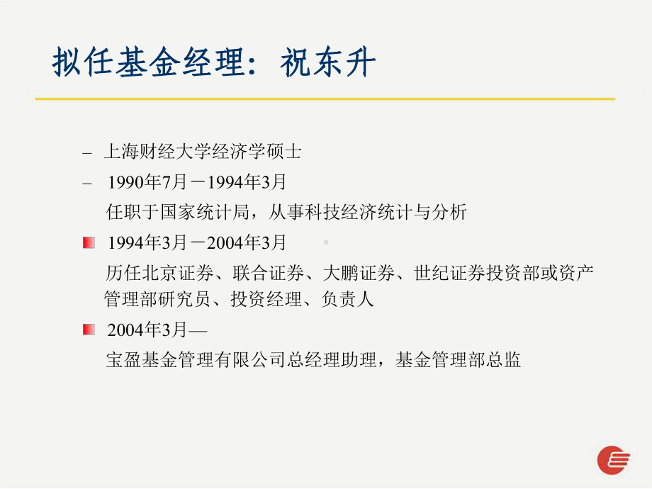 区域增长股票证券投资基金产品及投资策略推介汇总课件.ppt_第2页