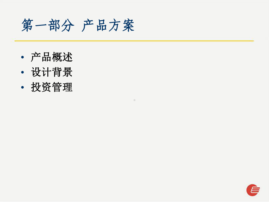 区域增长股票证券投资基金产品及投资策略推介汇总课件.ppt_第3页