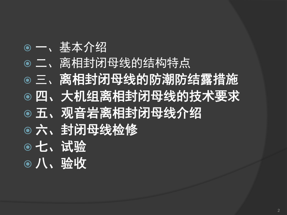 封闭母线教学课件.pptx_第2页