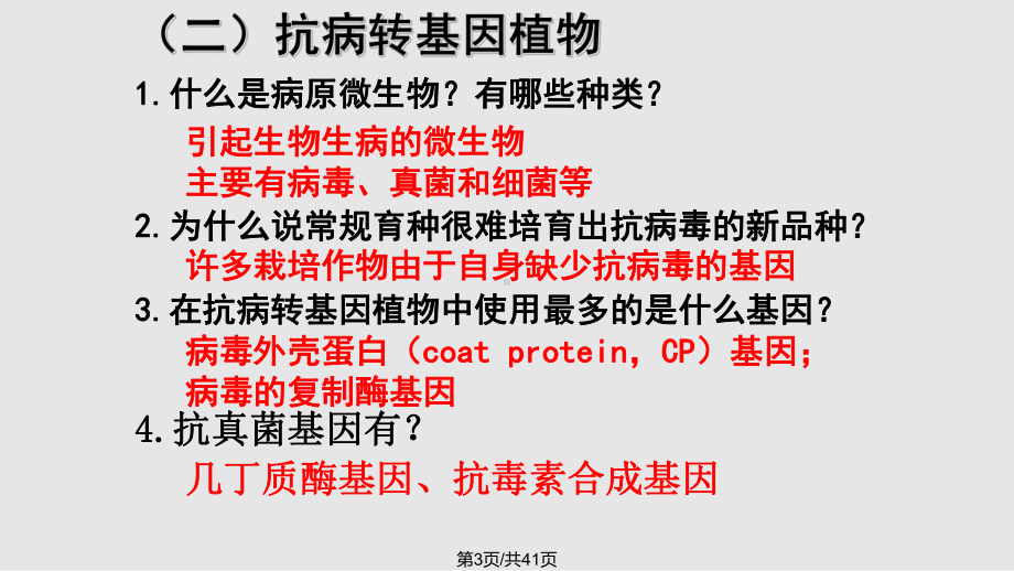 基因工程的应用新课件.pptx_第3页