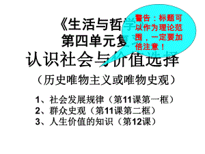 历史唯物主义概要课件.ppt