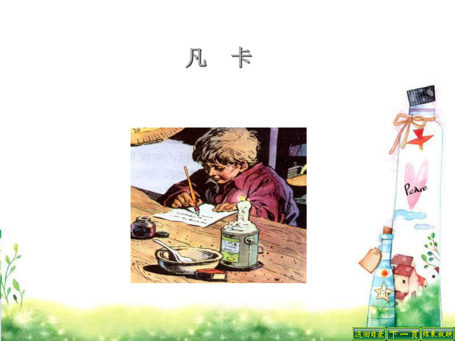 凡卡全面版课件.ppt_第1页