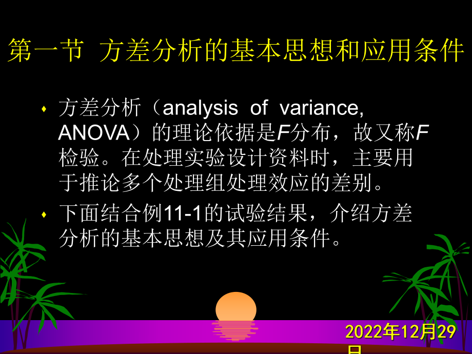 多个样本均数比较的方差分析课件.ppt_第2页