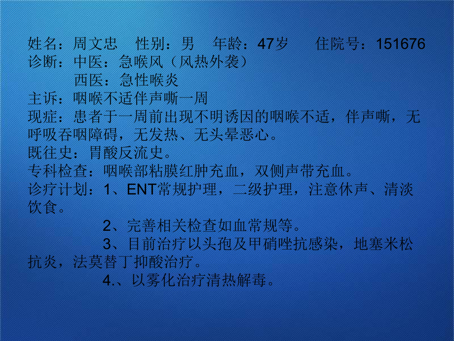 急性喉炎护理查房知识讲解课件.ppt_第2页