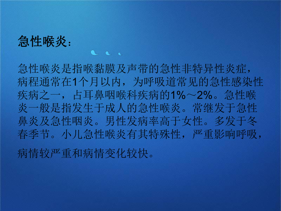 急性喉炎护理查房知识讲解课件.ppt_第3页