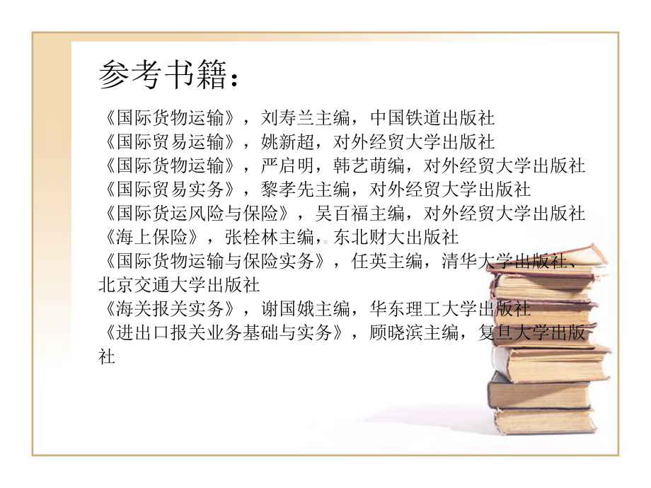 国际货物运输与报关课件.ppt_第2页