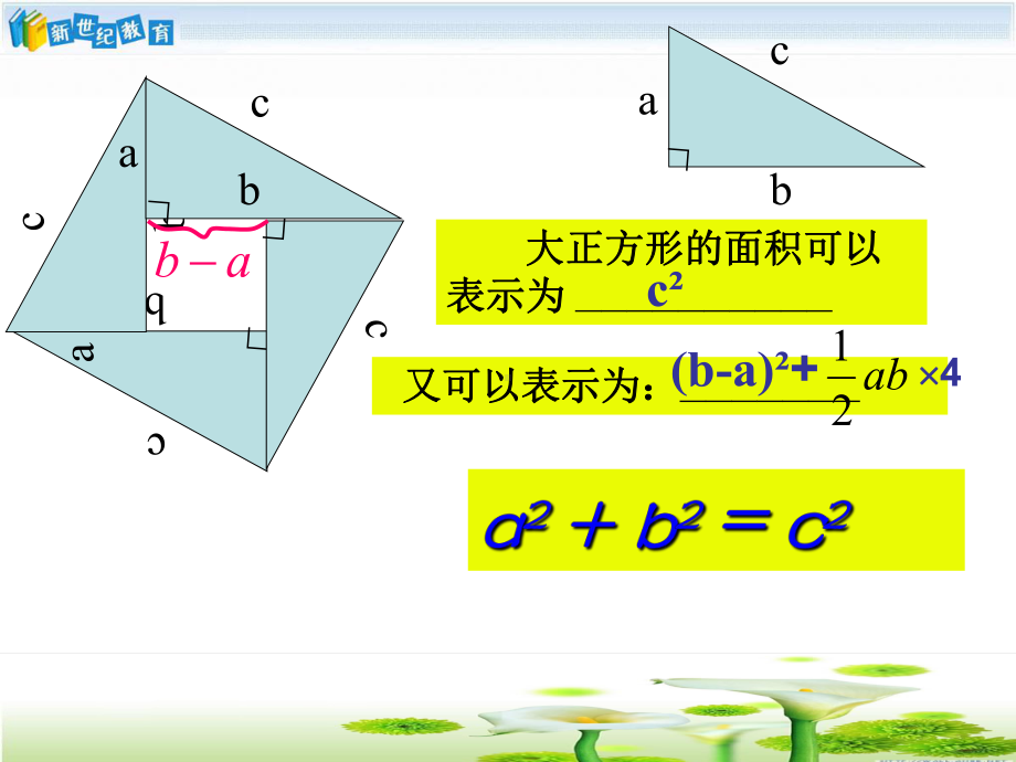 勾股定理复习课第一课时课件.ppt_第3页