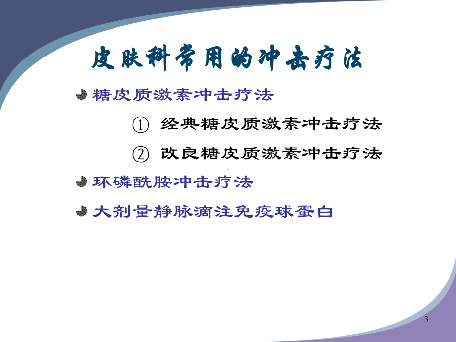 冲击疗法的应用课件.ppt_第3页