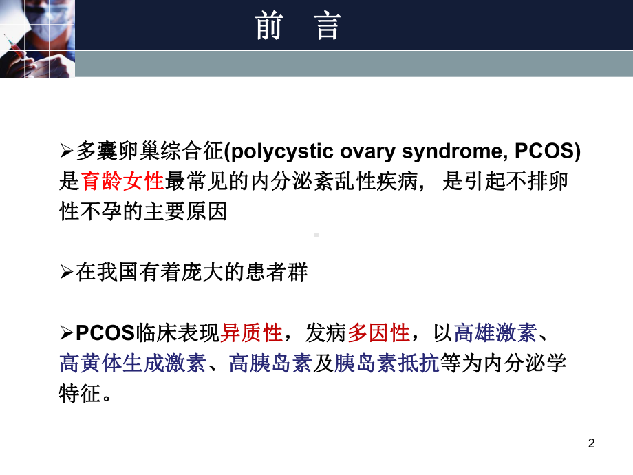 多囊卵巢综合征参考课件.ppt_第2页