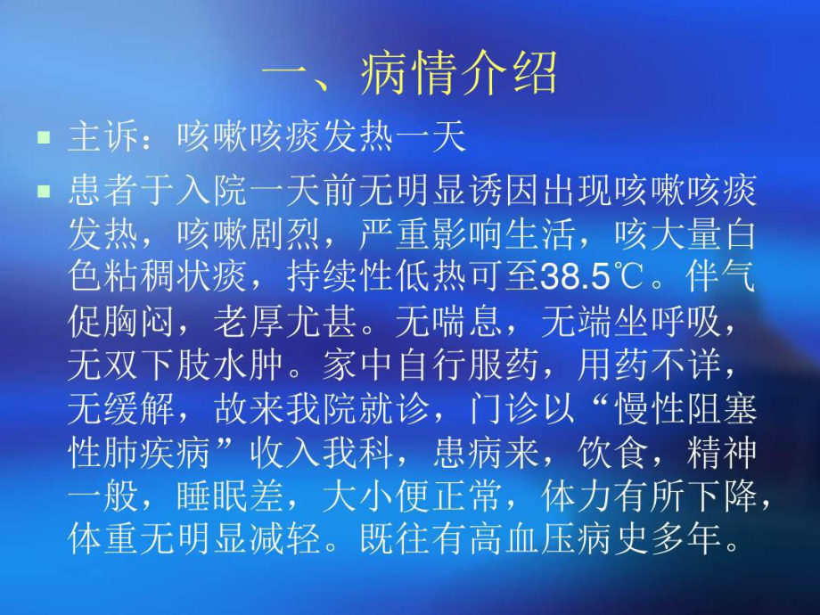 多器官功能衰竭护理查房共33张课件.ppt_第3页