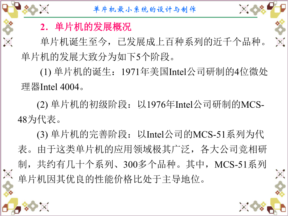 单片机最小系统的设计与制作课件.ppt_第3页