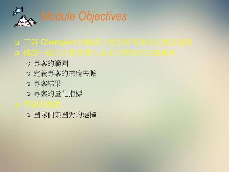 六标准差专案定义课件.ppt_第2页