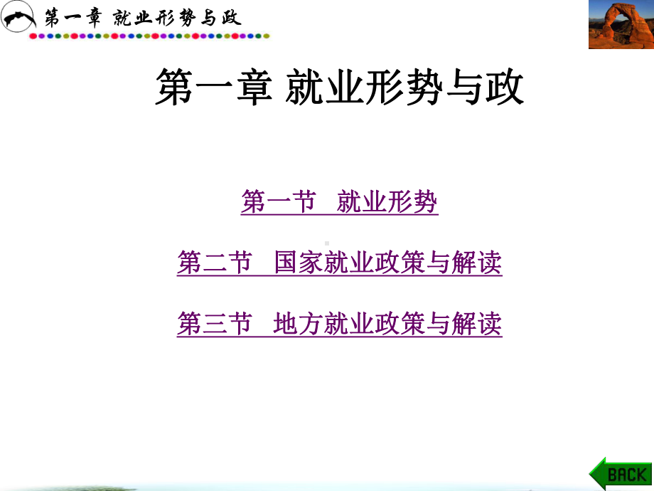 大学生就业指导与创业教育课件.ppt_第1页