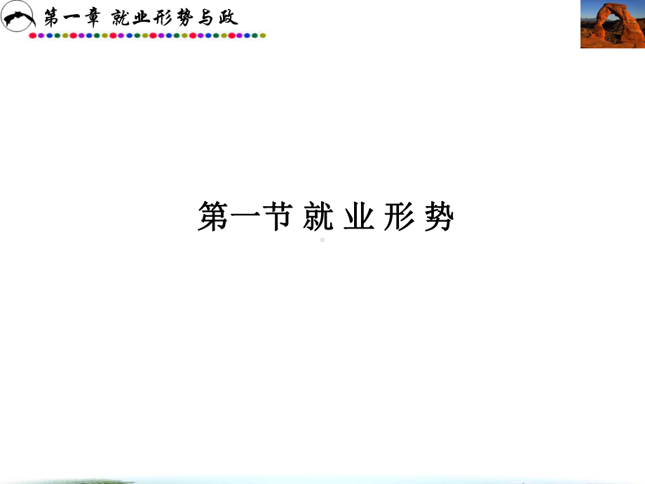 大学生就业指导与创业教育课件.ppt_第2页