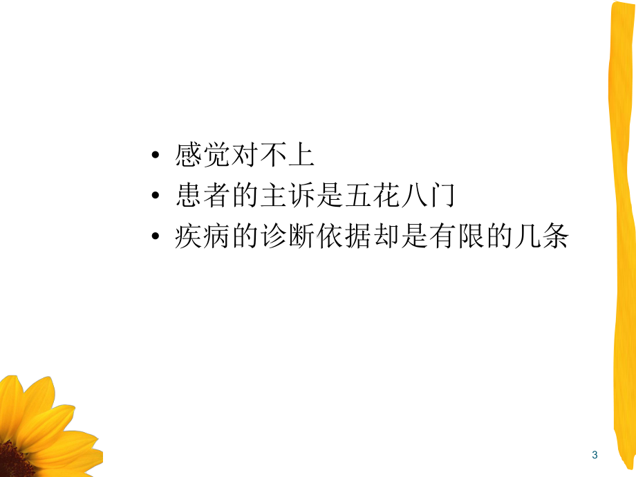 外科常见病-课件.ppt_第3页